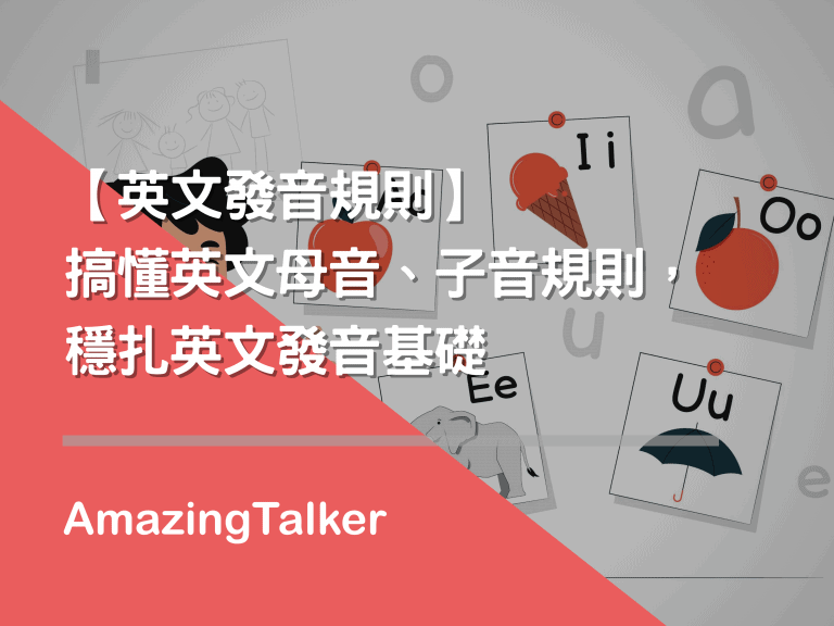 英文母音
