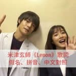 Lemon歌詞_日文歌詞_米津玄師