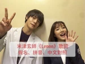 Lemon歌詞_日文歌詞_米津玄師