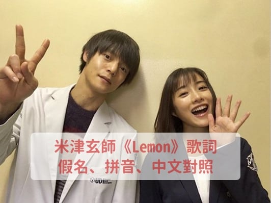 Lemon歌詞_日文歌詞_米津玄師