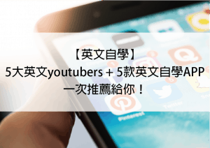 英文自學