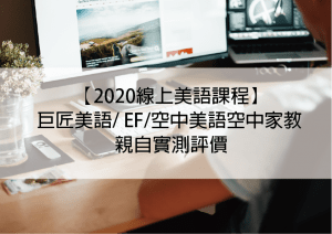 線上美語
