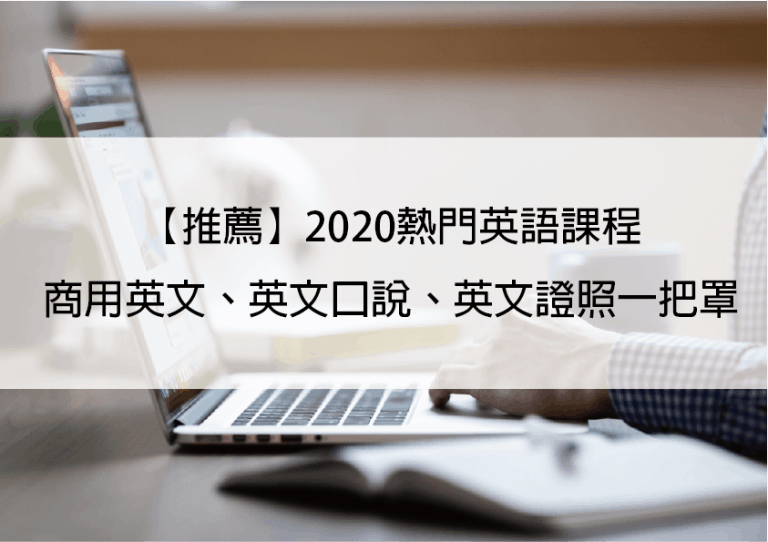 英語課程