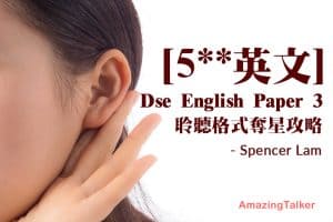 dse_english_paper3_technique