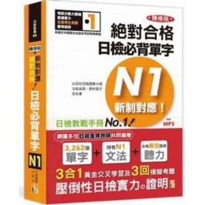 JLPT_N1_book_vocab