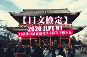 JLPT_N1_tips