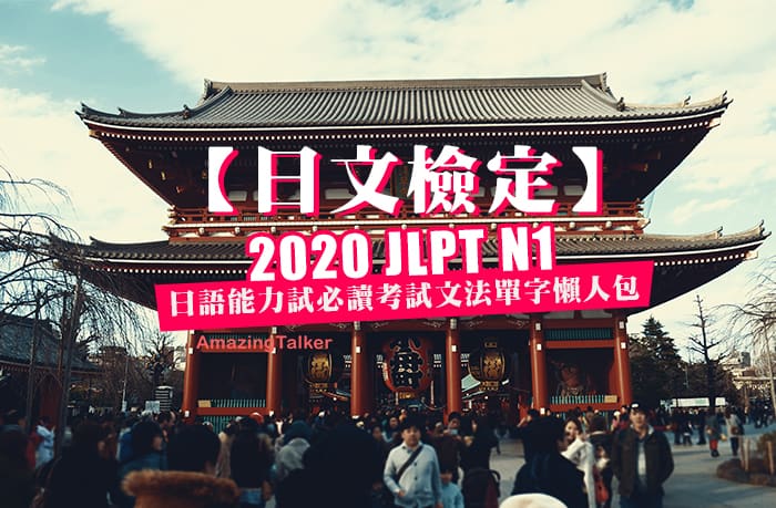JLPT_N1_tips