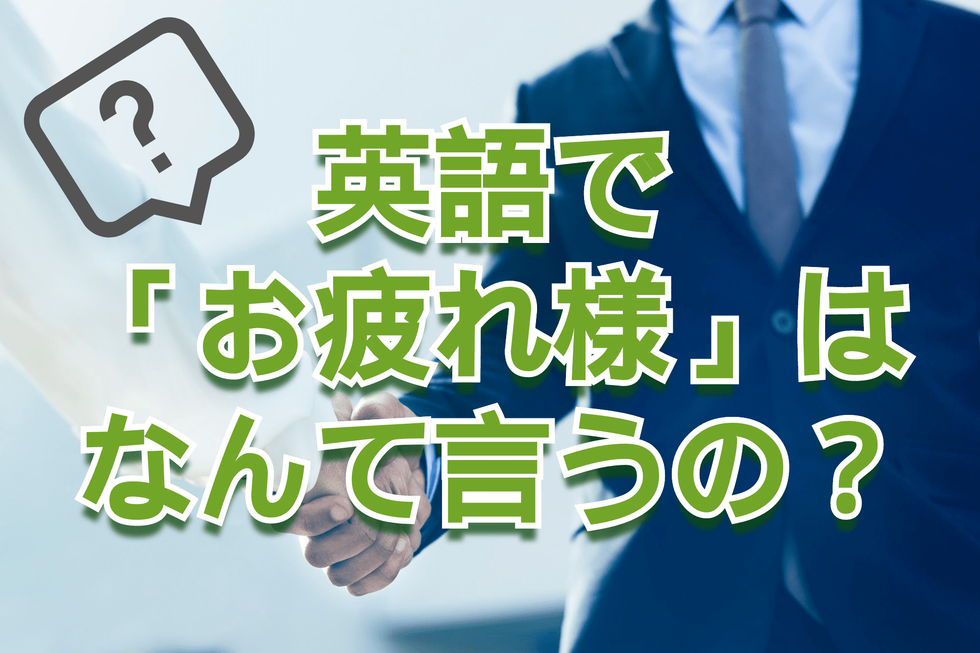 公の場での発言・インタビュー報道記録
