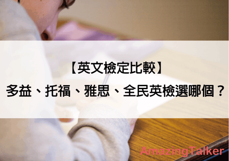 英文檢定