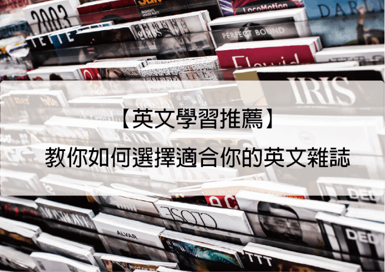 英語雜誌