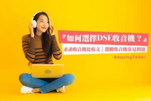 DSE_listening_radio_receommendation