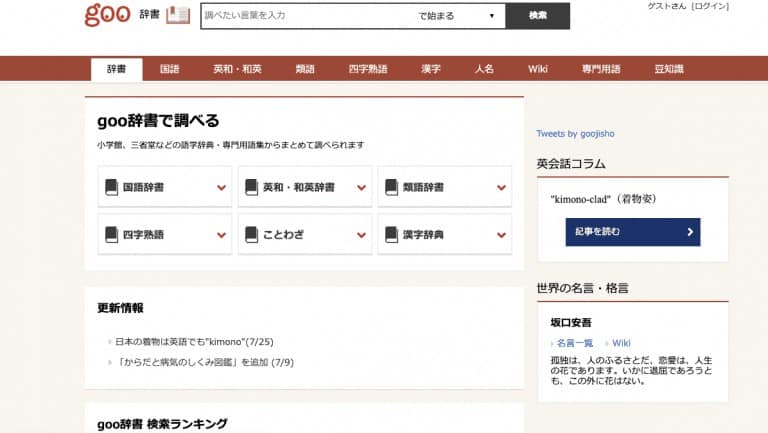 japanese_n5word_dictionary-768x433-2