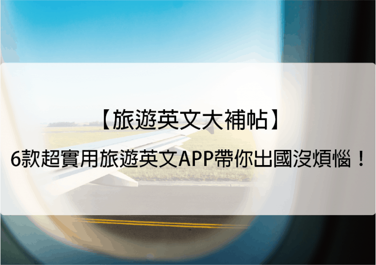 旅遊英文