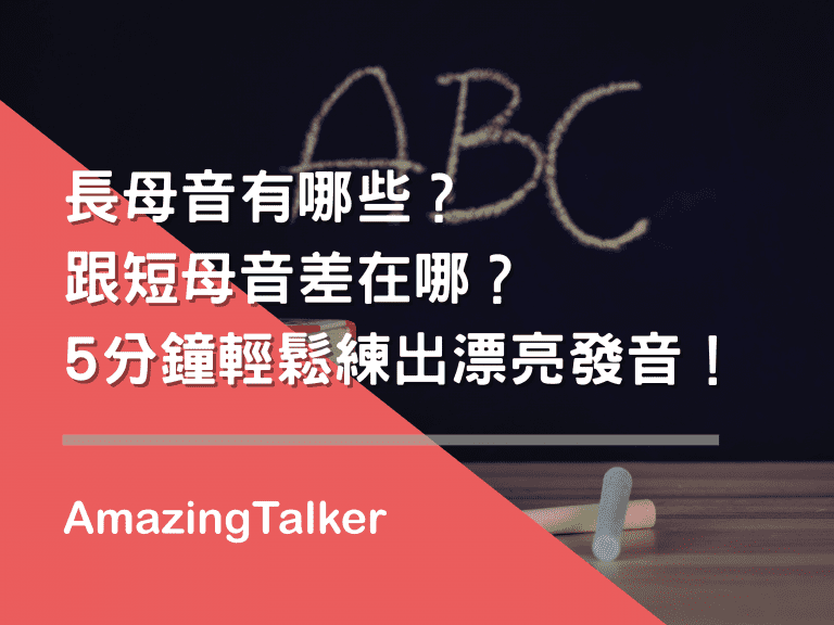 長母音有哪些