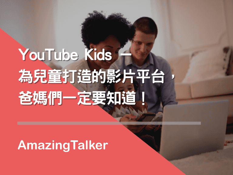 兒童YouTube
