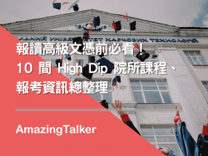 高級文憑