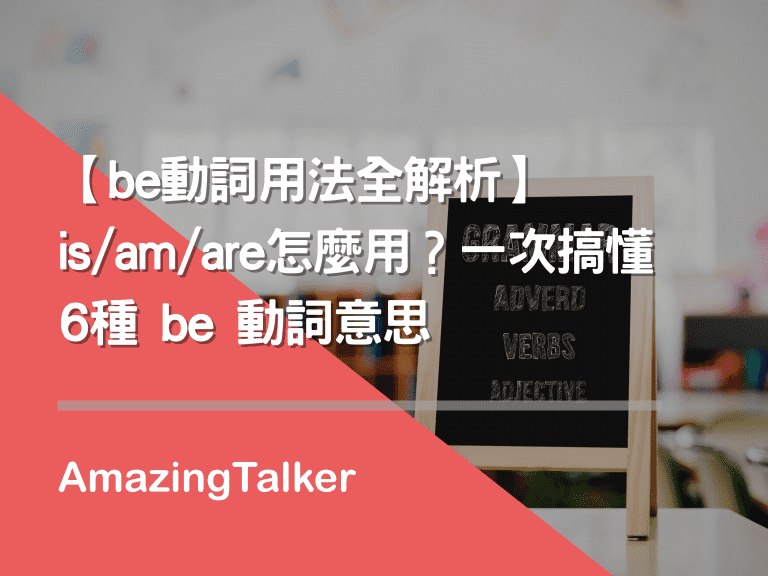 be動詞介紹