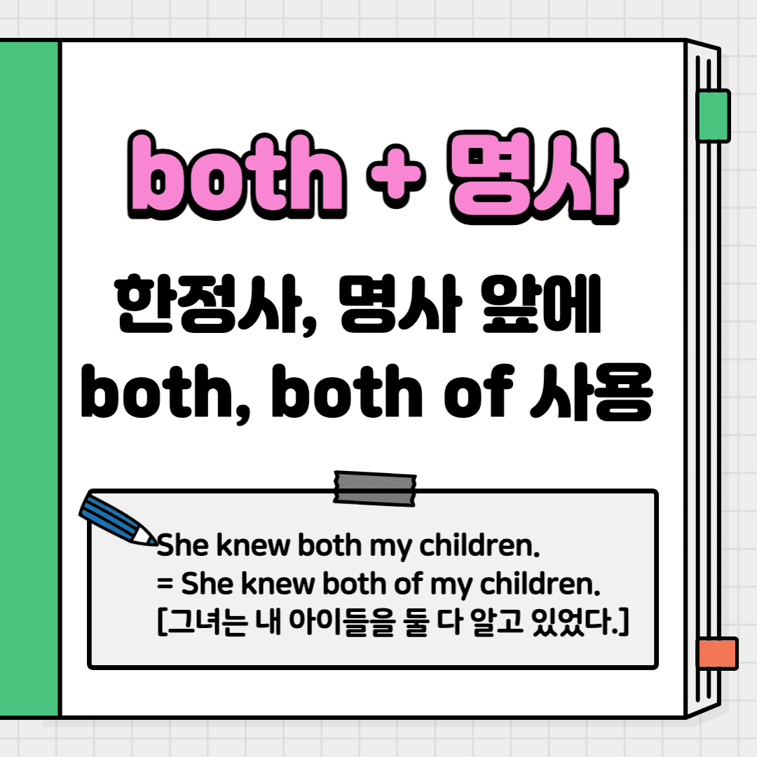 Either, Neither, Both, Too 뜻과 사용법이 헷갈리나요? 정확하고 쉬운 문법 설명 AmazingTalker®