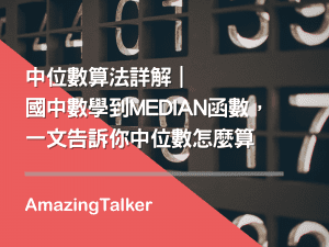 中位數算法