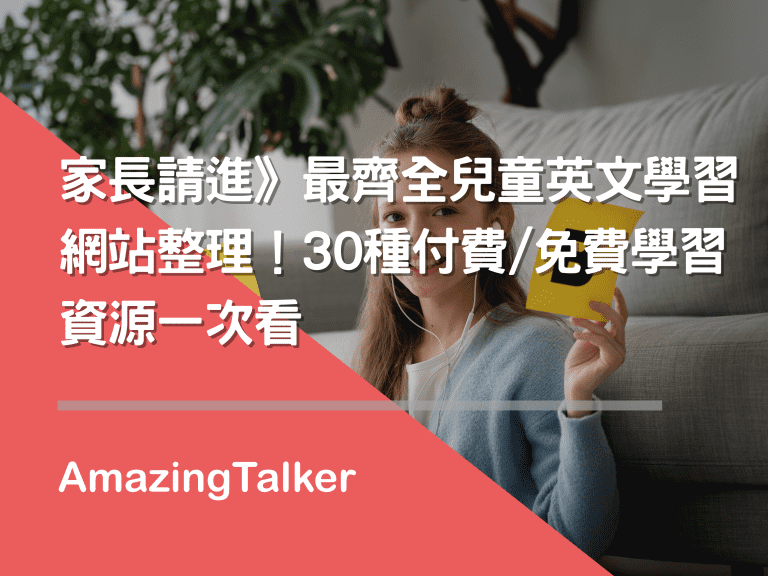 兒童英文網站