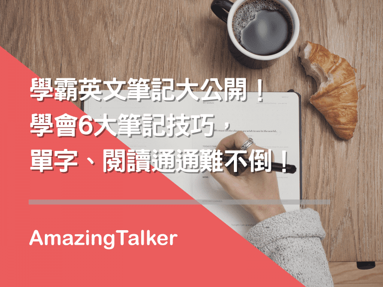 英文筆記