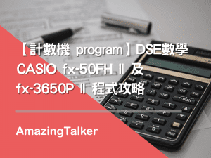 計數機 program