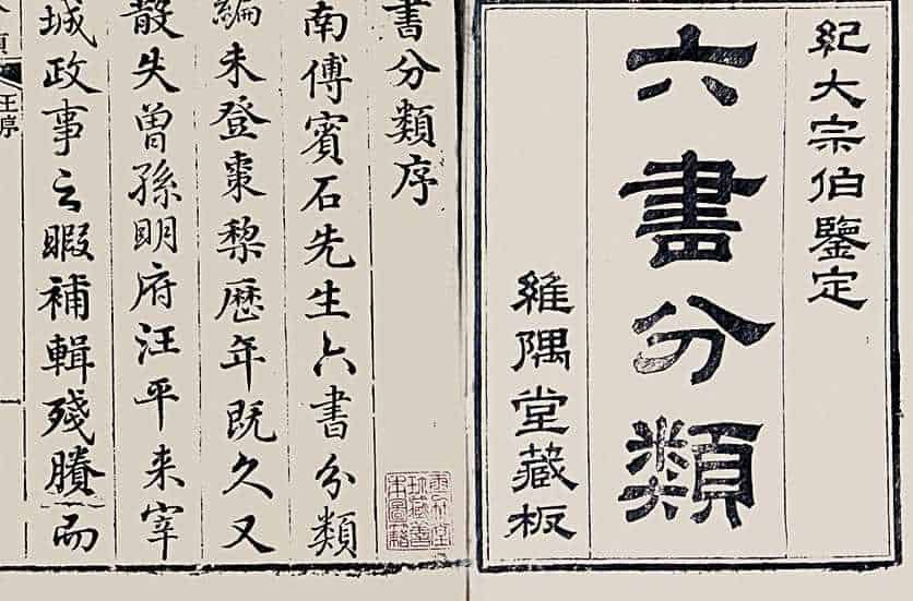 學測國文必考!六書是什麼?一張表快速判斷象形/會意/指事/形聲 AmazingTalker®