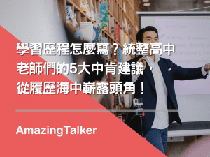 學習歷程怎麼寫