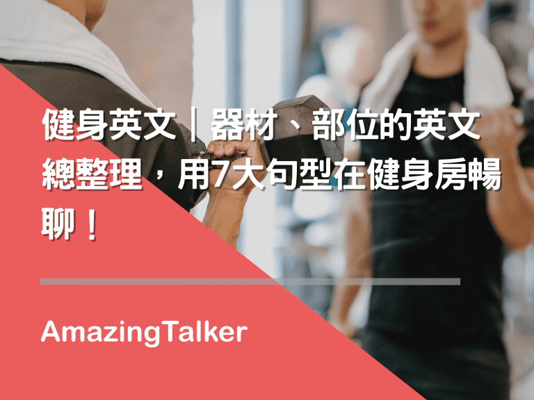 健身英文