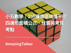 平行四邊形面積