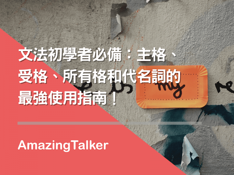 所有格代名詞