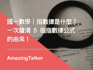 指數律