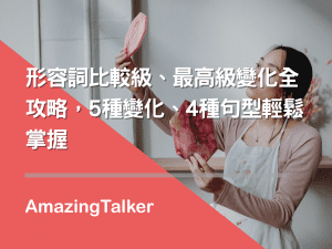 比較級最高級