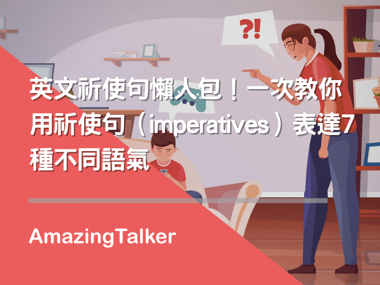 英文祈使句