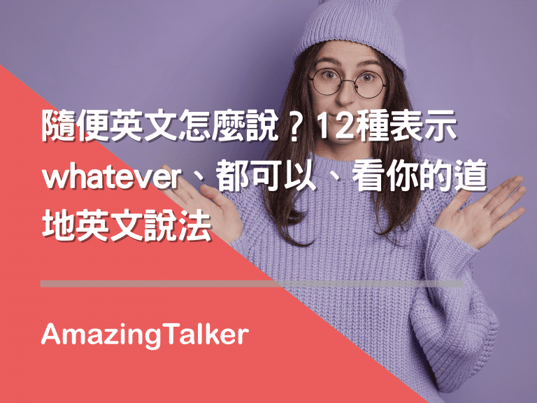 隨便英文