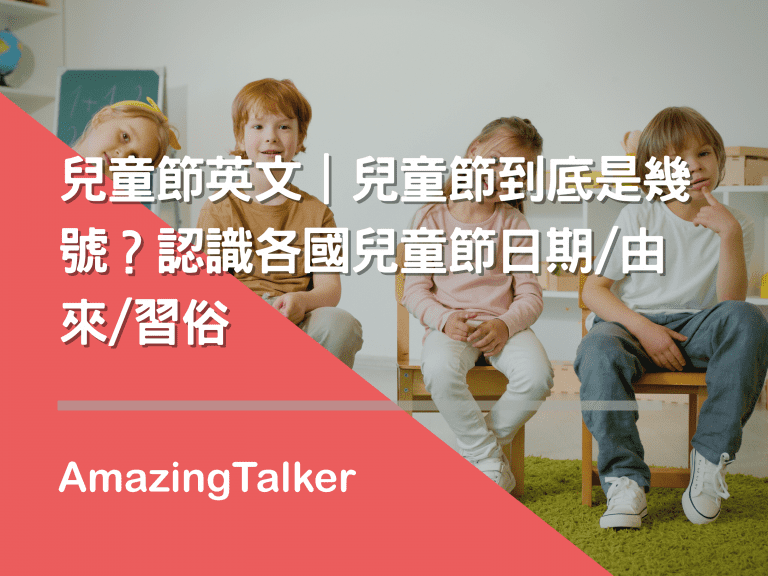 兒童節英文