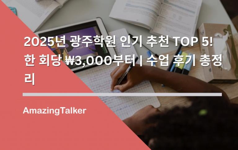광주학원