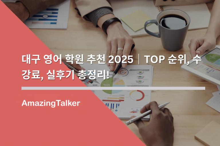 성인영어회화학원