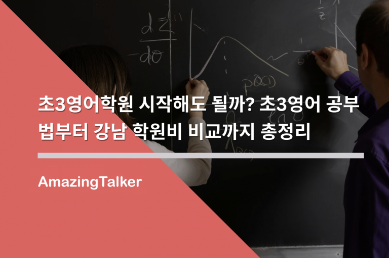 초3영어학원