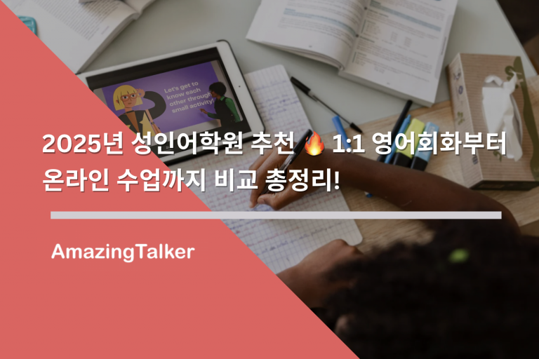 성인어학원