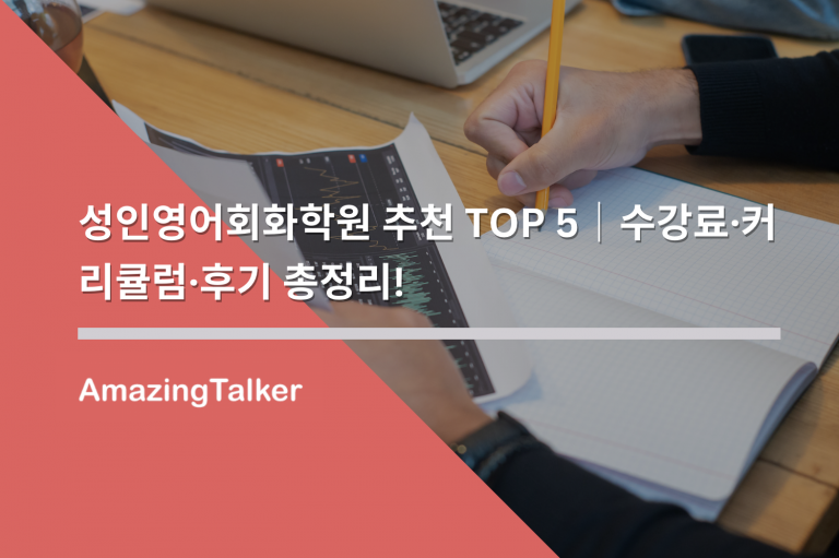 성인영어회화학원